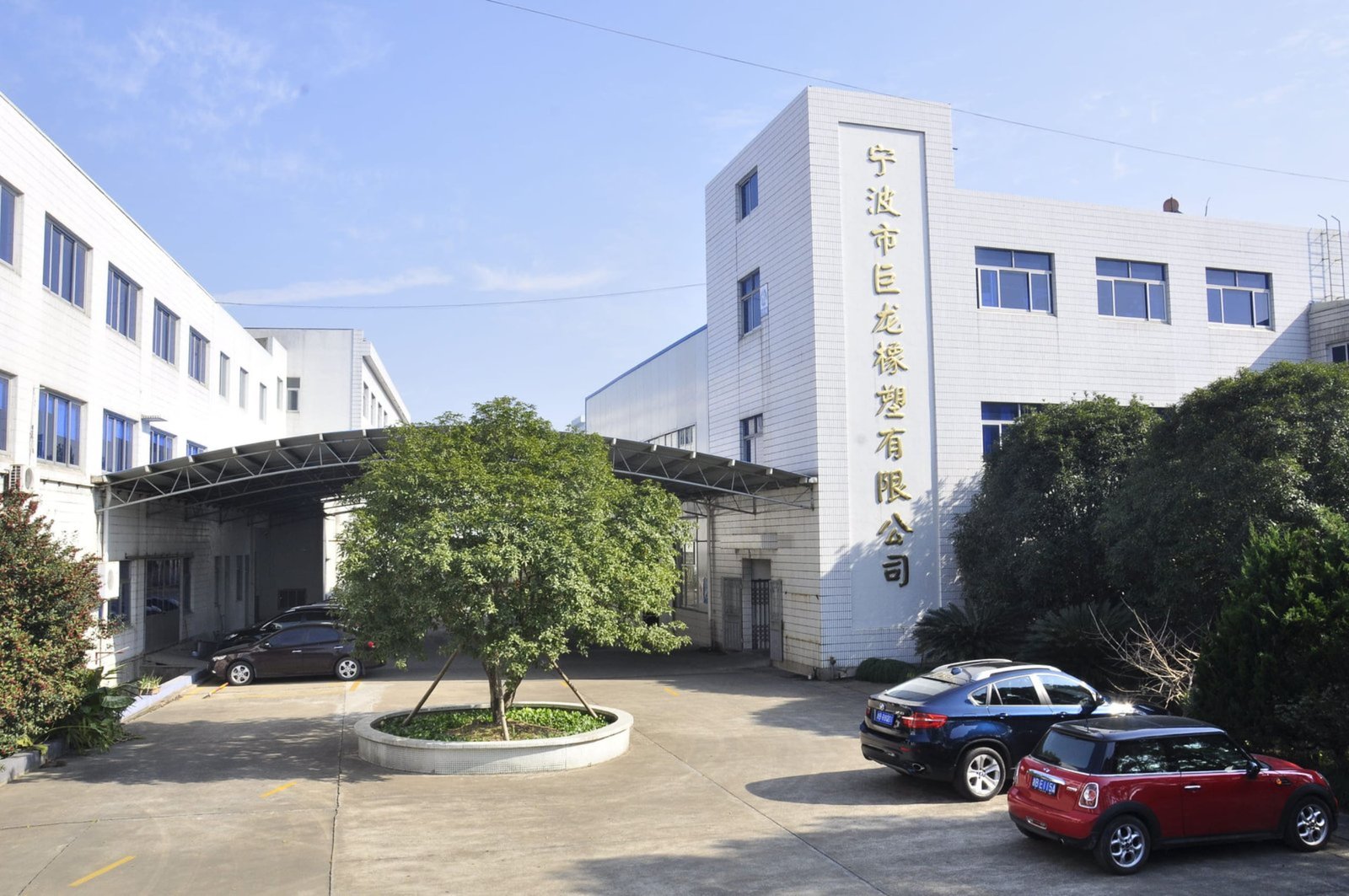 Julong Rubber factory and manufacturing facility