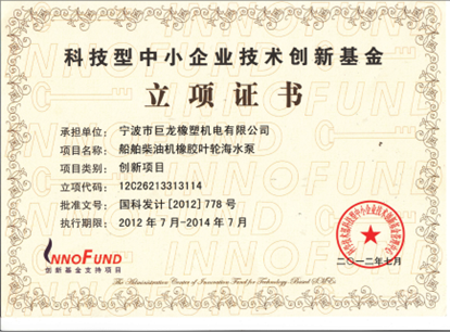 seawater pump certificate